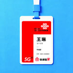中国联通工作证