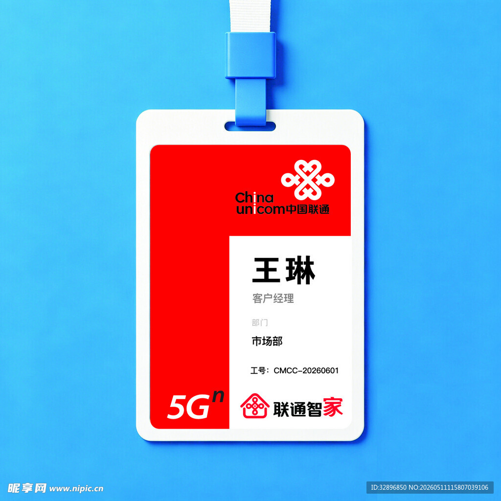中国联通工作证