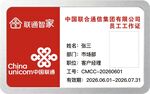中国联通5G工作证