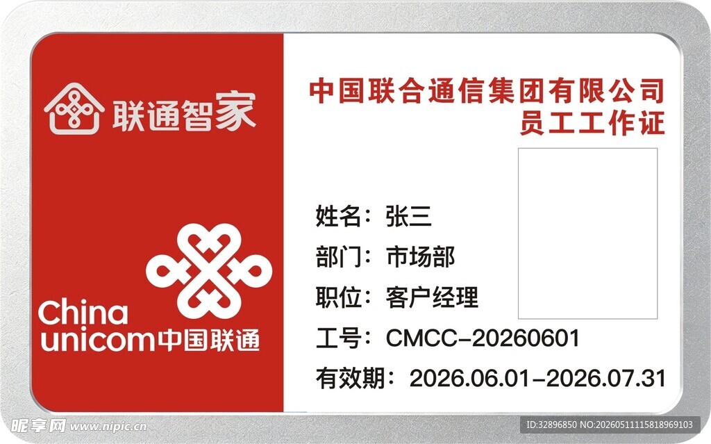 中国联通5G工作证