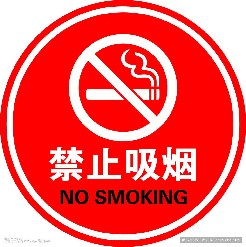 禁止吸烟标识
