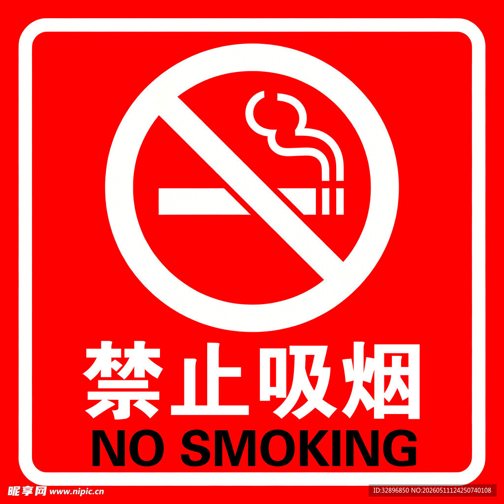 禁止吸烟标识