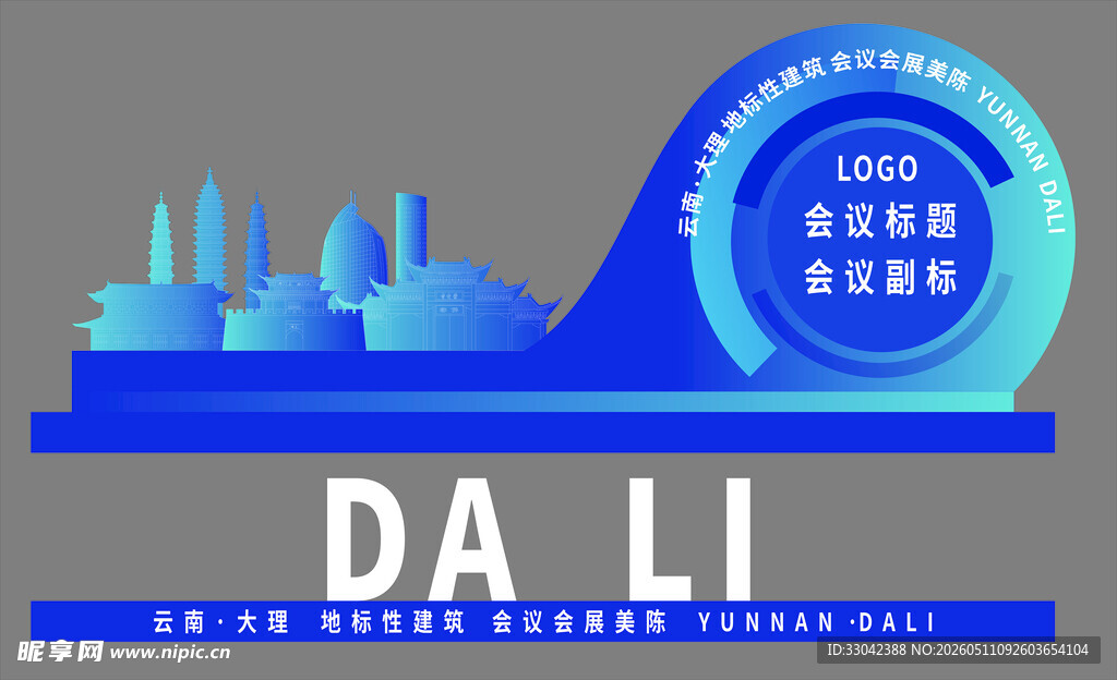 大理城市天际线与地标美陈 
