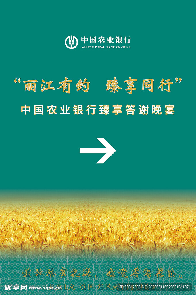 中国农业银行财富管理宣传图