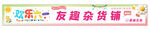 六一跳蚤市场活动横幅