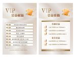 会员充值权益台卡