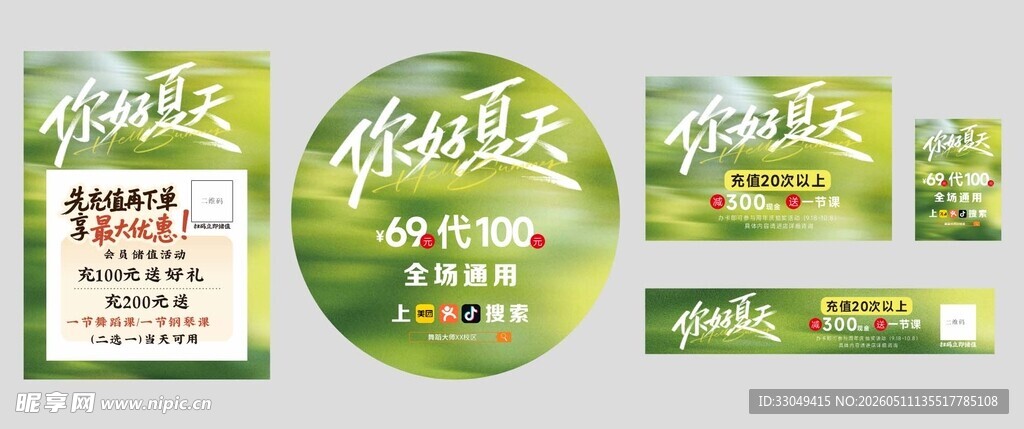 夏季储值会员活动