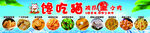 馋嘴猫手工小吃
