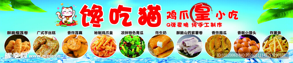 馋嘴猫手工小吃