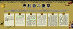 天利香六保茶