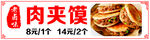 美味肉夹馍