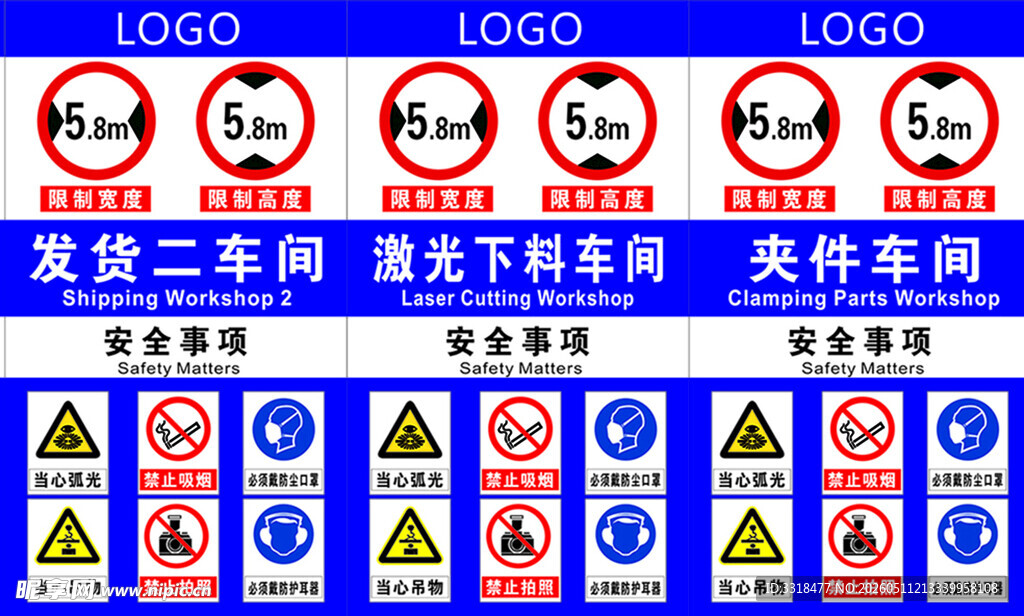 常见车间安全标识