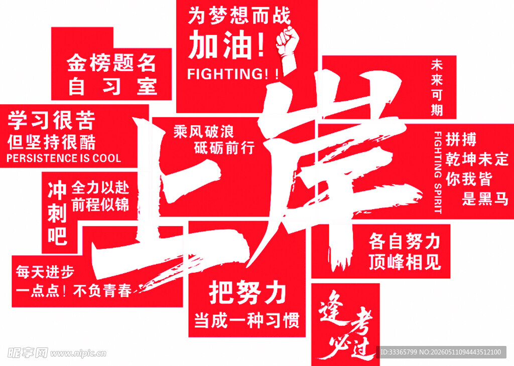 上岸