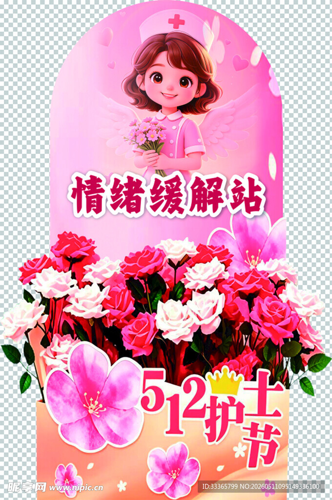 护士节