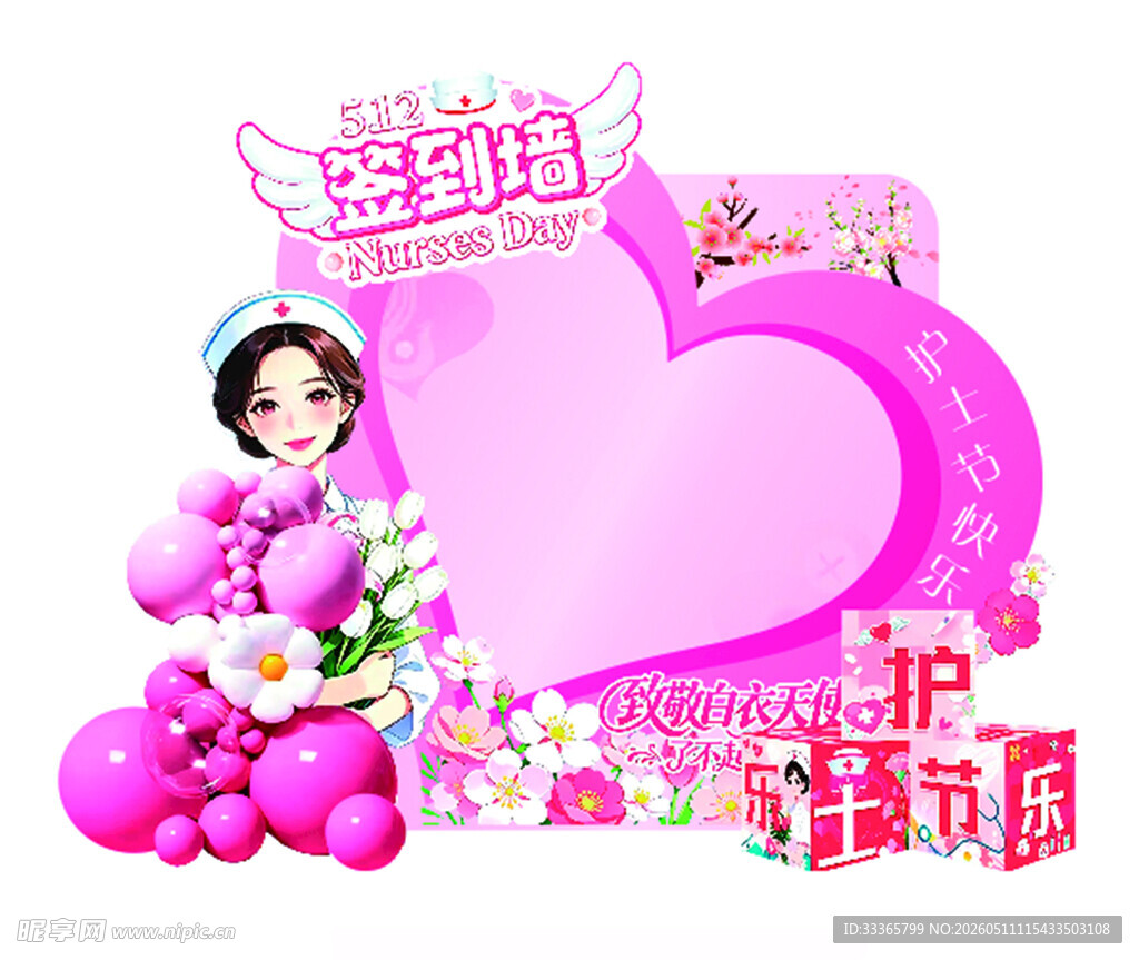 护士节