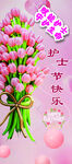护士节