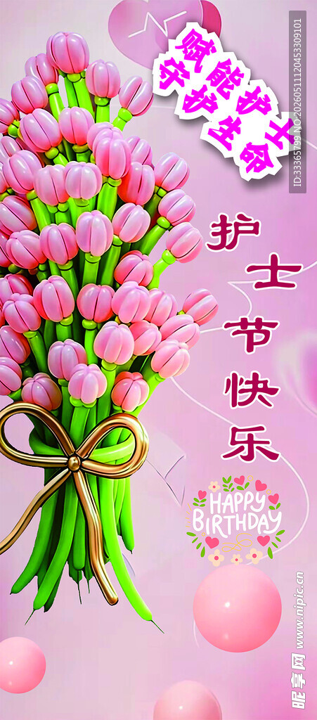 护士节