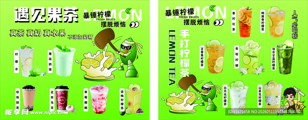 手打柠檬茶