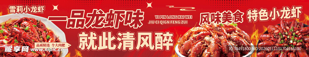 小龙虾美食海鲜灯箱