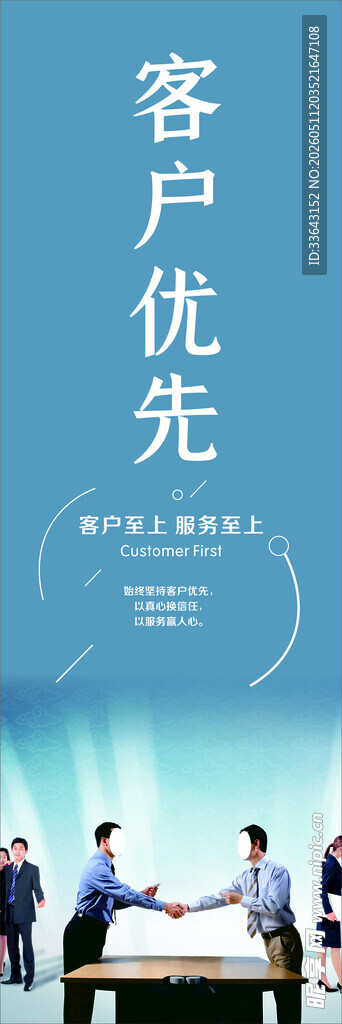企业文化海报