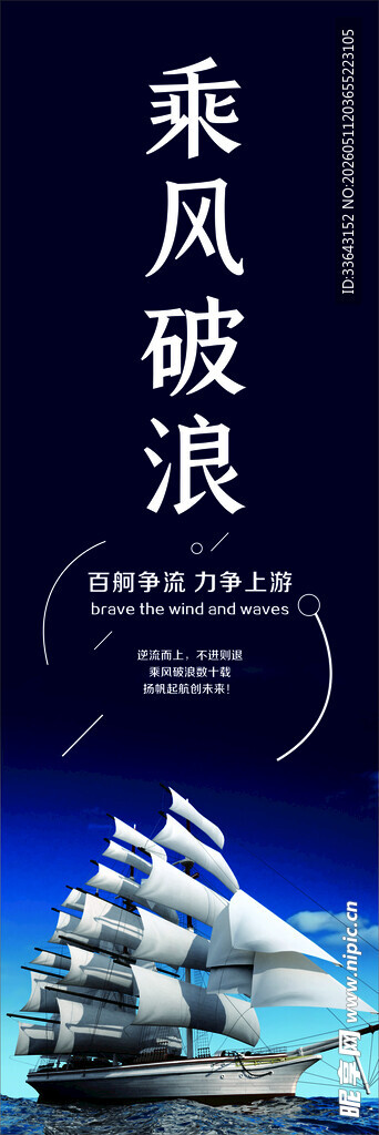 乘风破浪