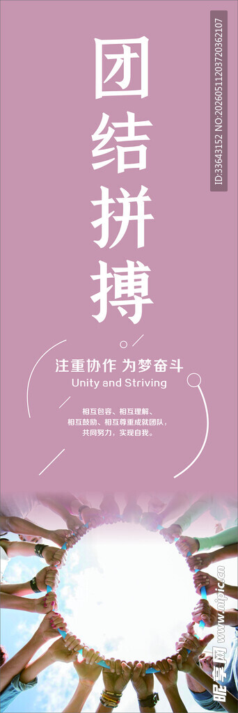 企业文化海报