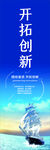 开拓创新海报