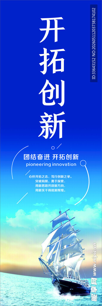 开拓创新海报