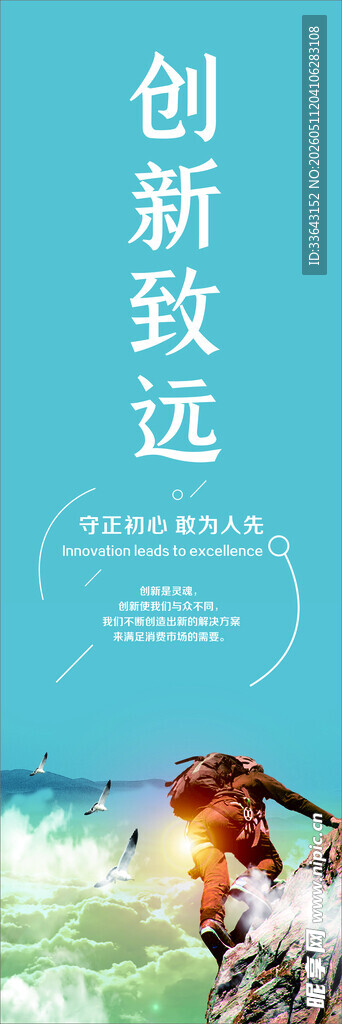 创新致远