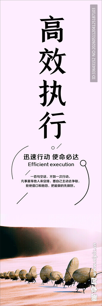 高效执行海报