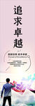 追求卓越海报