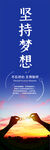 坚持梦想海报