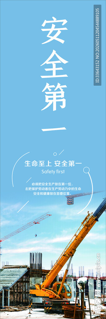 安全第一