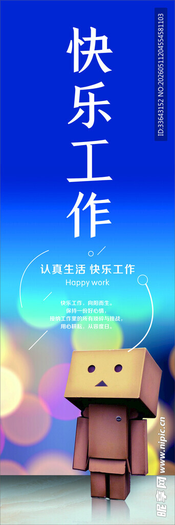 快乐工作海报