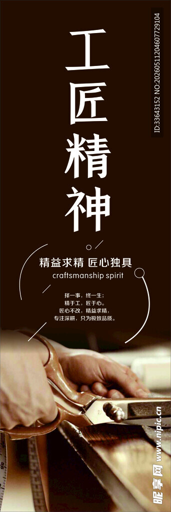 工匠精神海报