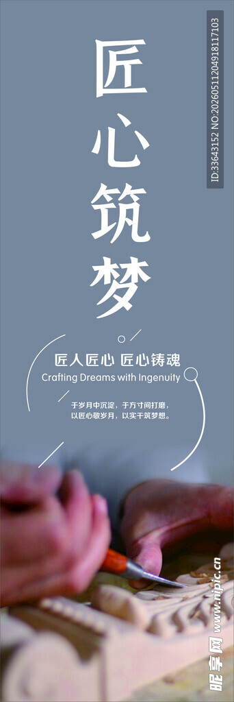 匠心筑梦