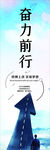 奋力前行海报