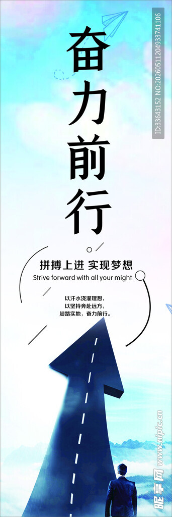 奋力前行海报
