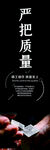 质量海报
