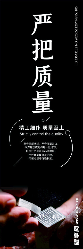 质量海报