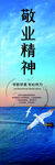 敬业精神