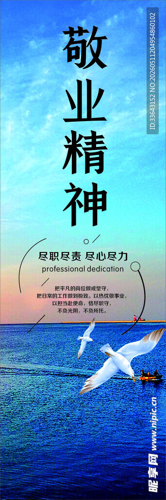 敬业精神