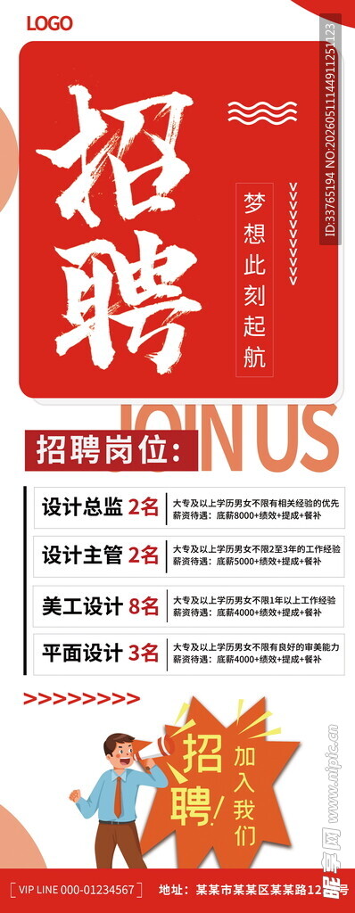 招聘易拉宝