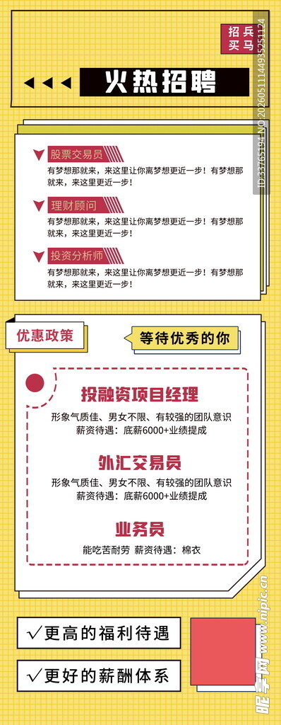 招聘易拉宝