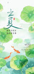 立夏海报 