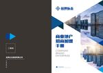 企业宣传手册封面展示