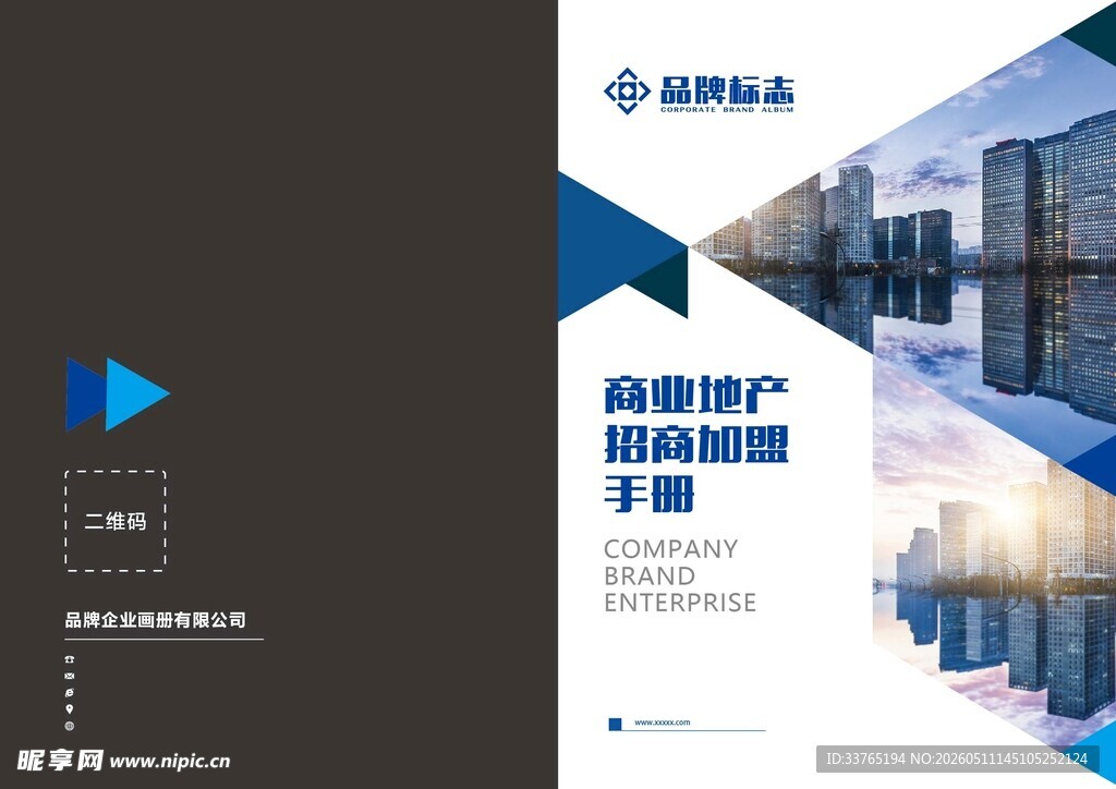 企业宣传手册封面展示