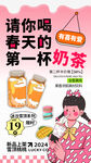 奶茶海报