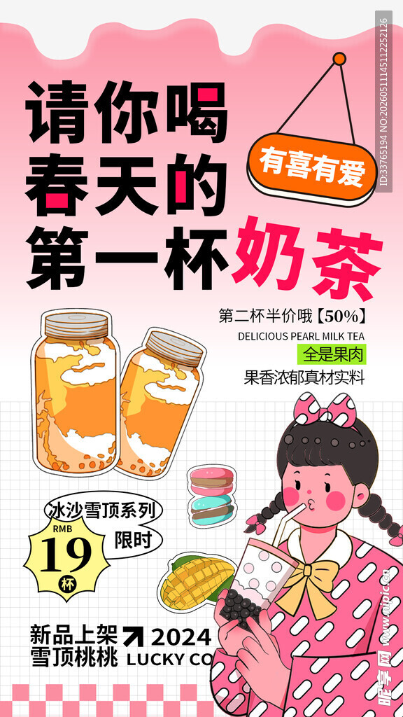 奶茶海报