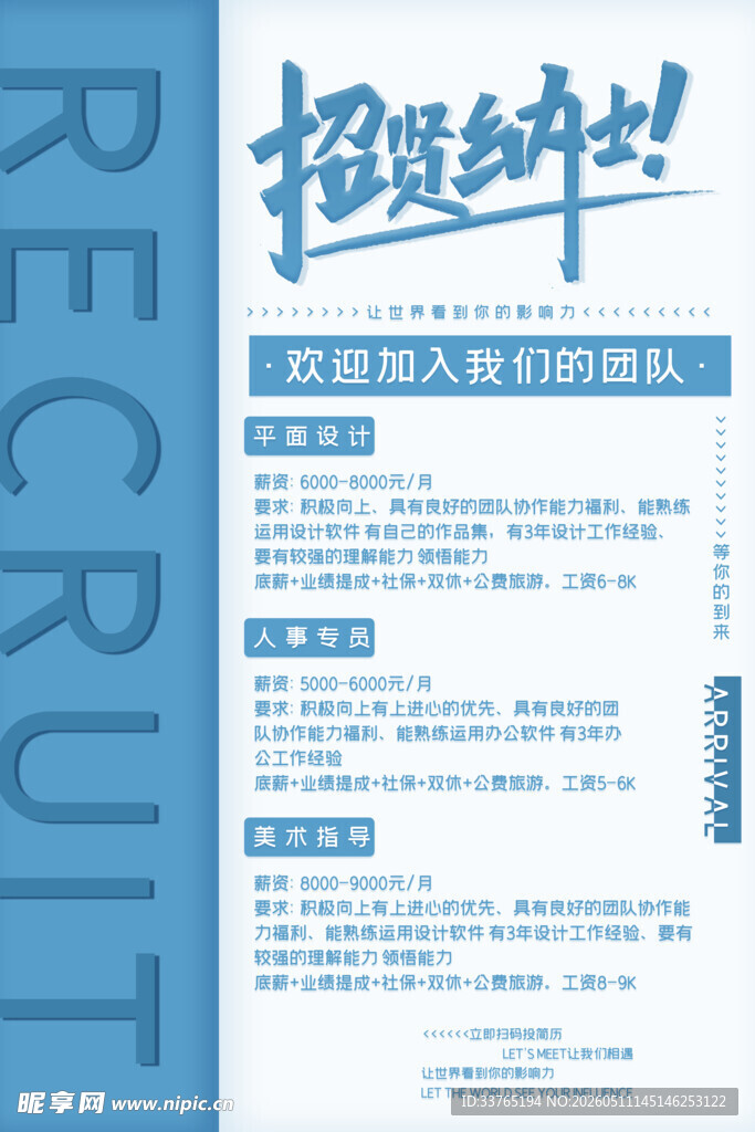 招聘海报